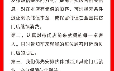 西贝的现状到底是什么？