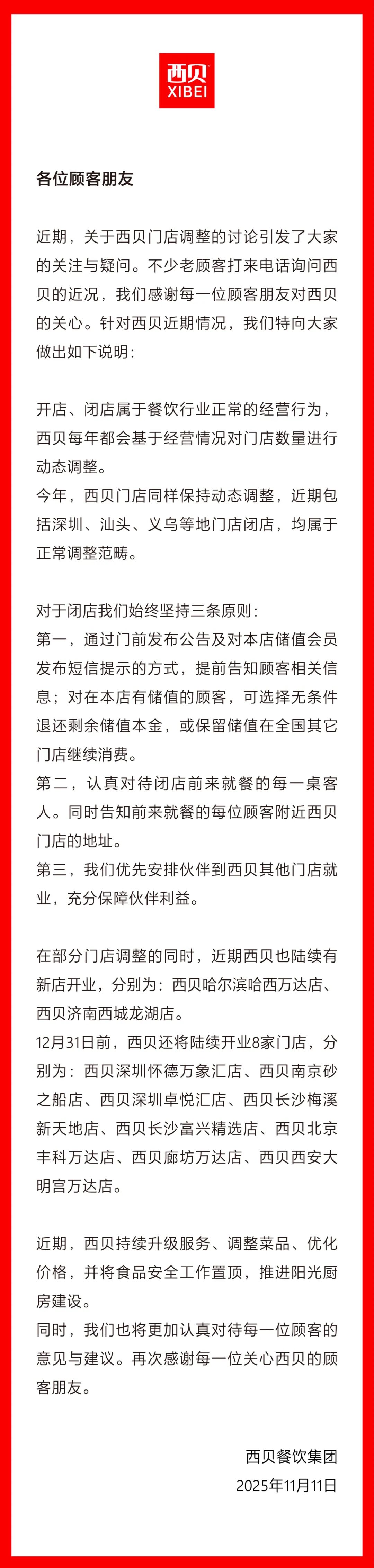 西贝的现状到底是什么？插图