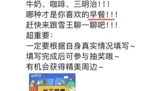 蜜雪冰城在部分城市试点早餐：均价5元 涵盖五红奶等数款产品