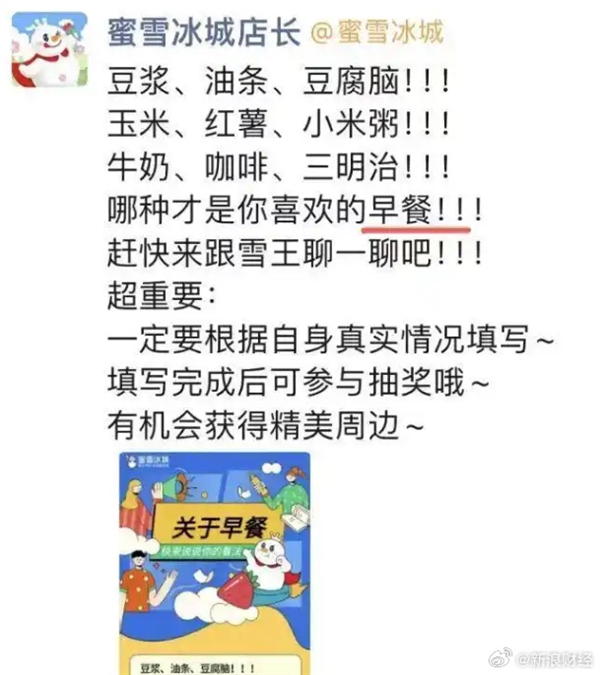 蜜雪冰城在部分城市试点早餐：均价5元 涵盖五红奶等数款产品插图