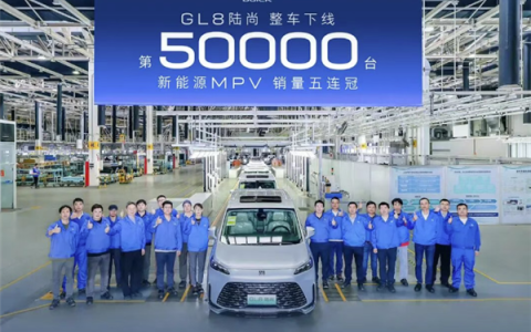 别克GL8陆尚第5万台整车下线