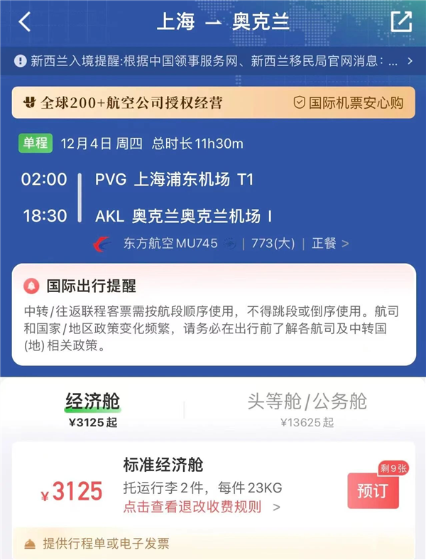 上海—布宜诺斯艾利斯航线开通 2万公里 飞26小时插图6