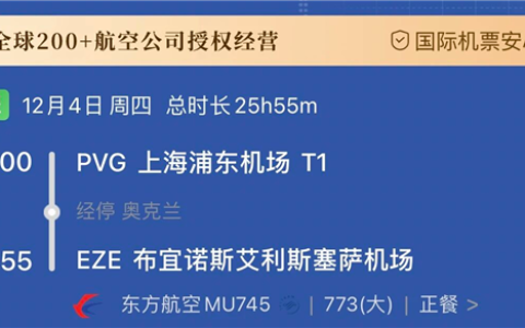 上海—布宜诺斯艾利斯航线开通 2万公里 飞26小时