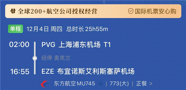 上海—布宜诺斯艾利斯航线开通 2万公里 飞26小时插图