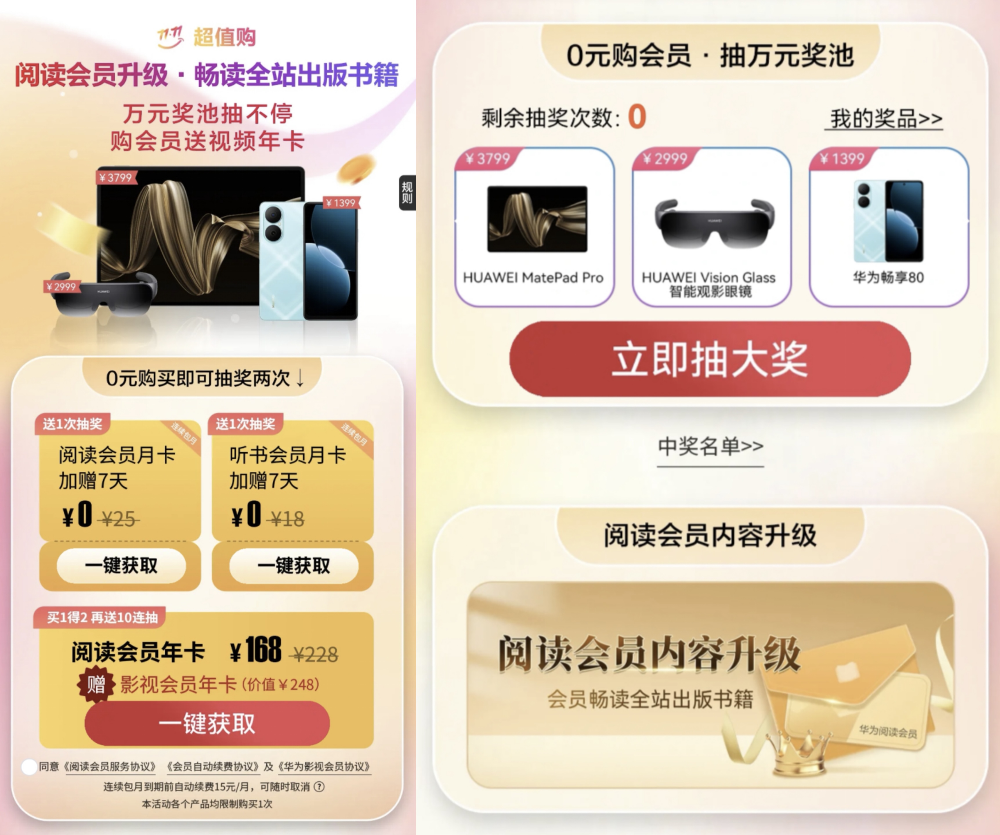 双11“精神囤货”指南：华为音乐、视频、阅读，承包你的快乐源泉插图6