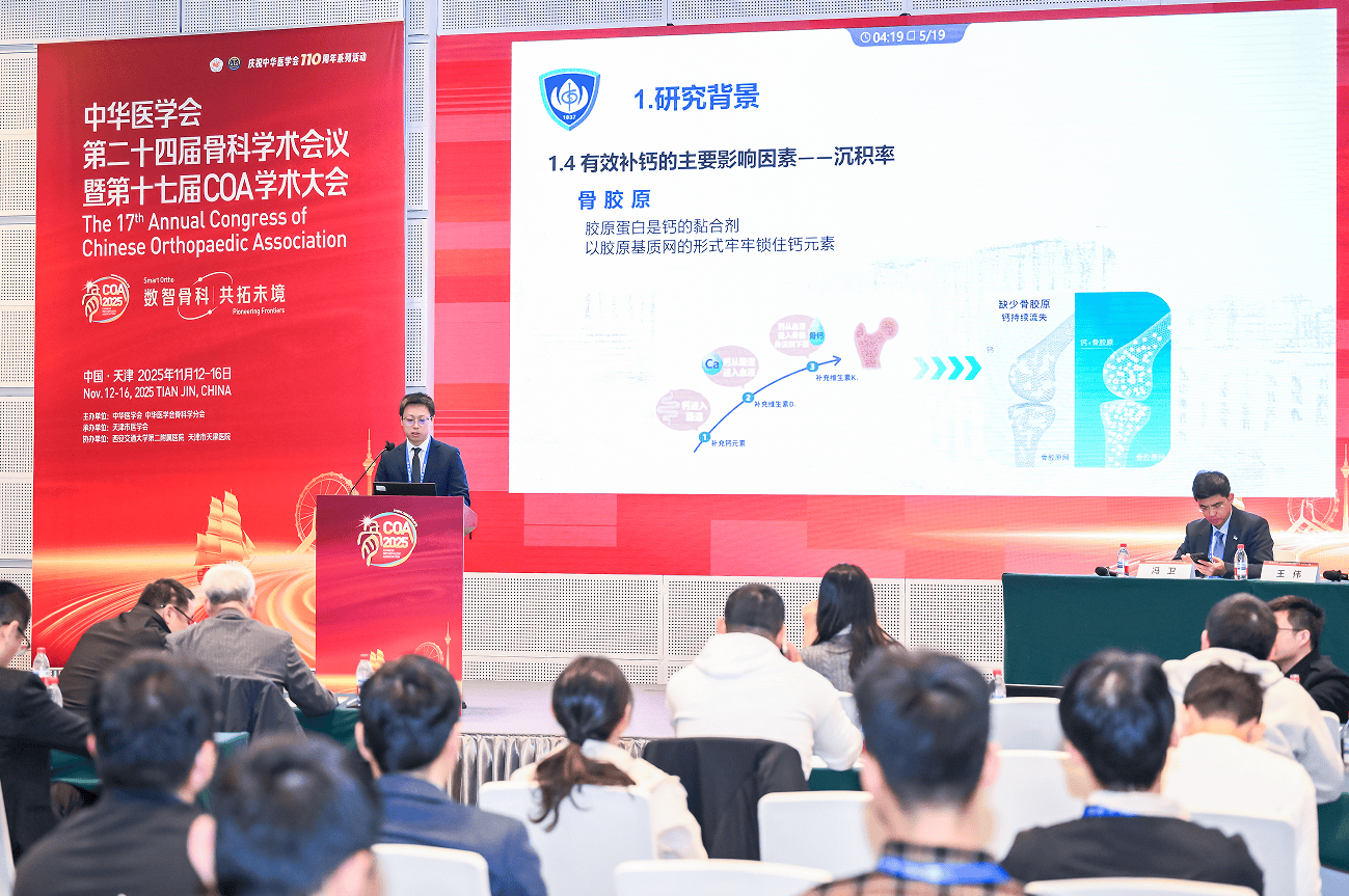 骨科大会专家共识：骨胶原是“锁钙”关键，inne大金条引领创新品类插图2