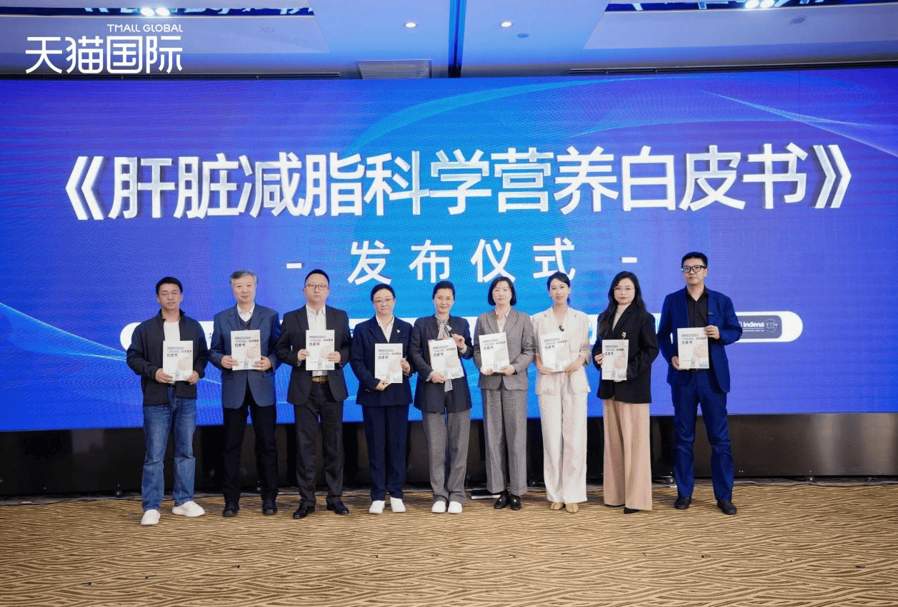 天貓國(guó)際醫(yī)藥保健2025生態(tài)大會(huì)舉辦，NYO3阿蒙森肝脂清領(lǐng)跑肝臟減脂細(xì)分賽道插圖3