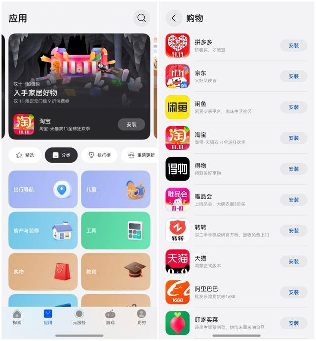 双11鸿蒙应用持续升级，小艺、应用市场等App让购物更省心插图4