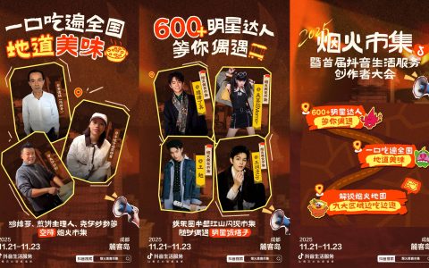 抖音生活服务「烟火美食市集」空降成都！80 家全国排队王扎堆赴约