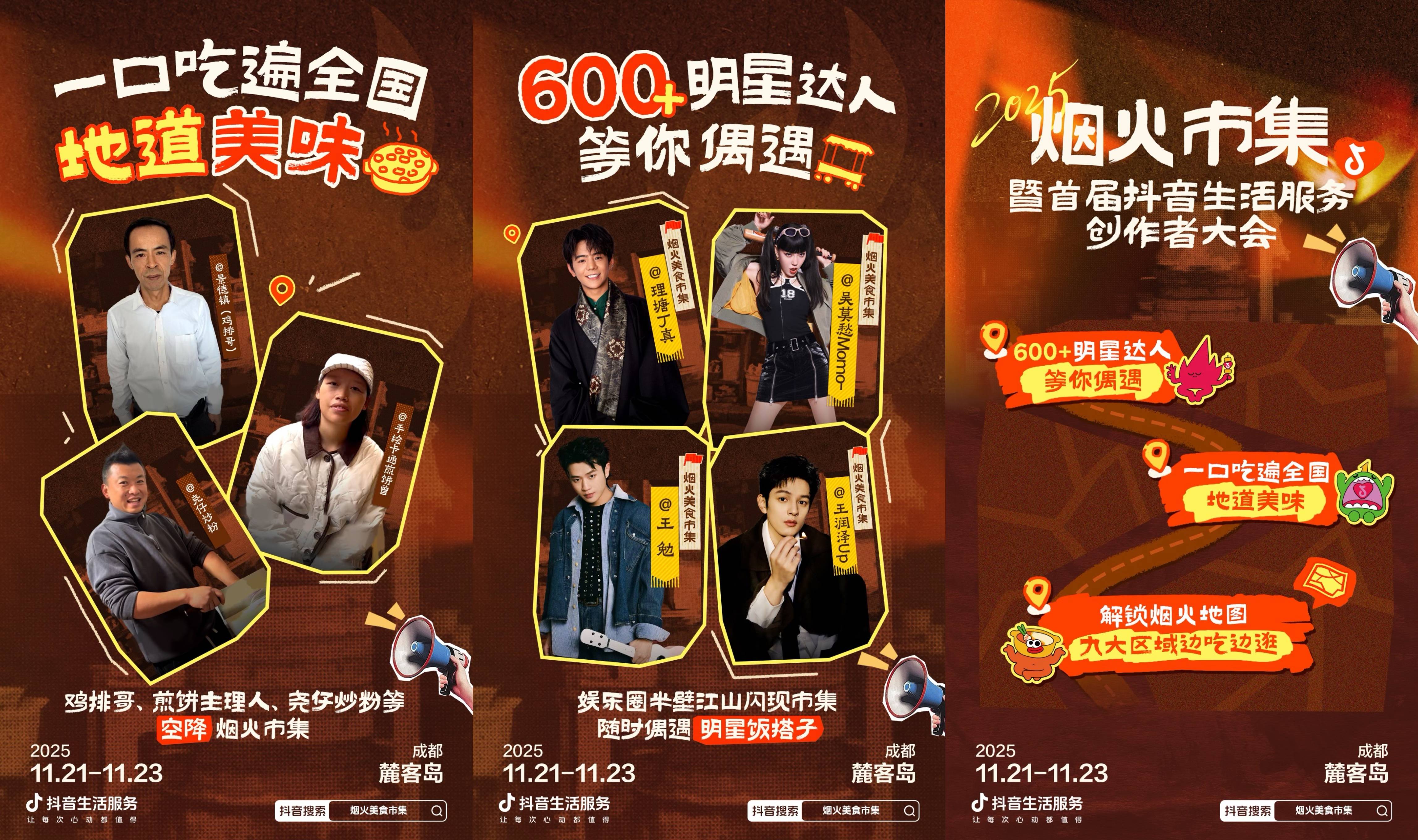 抖音生活服务「烟火美食市集」空降成都！80 家全国排队王扎堆赴约插图