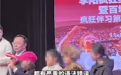 疯狂英语李阳称董宇辉英语差 本人回应：抱歉英语丢的太久