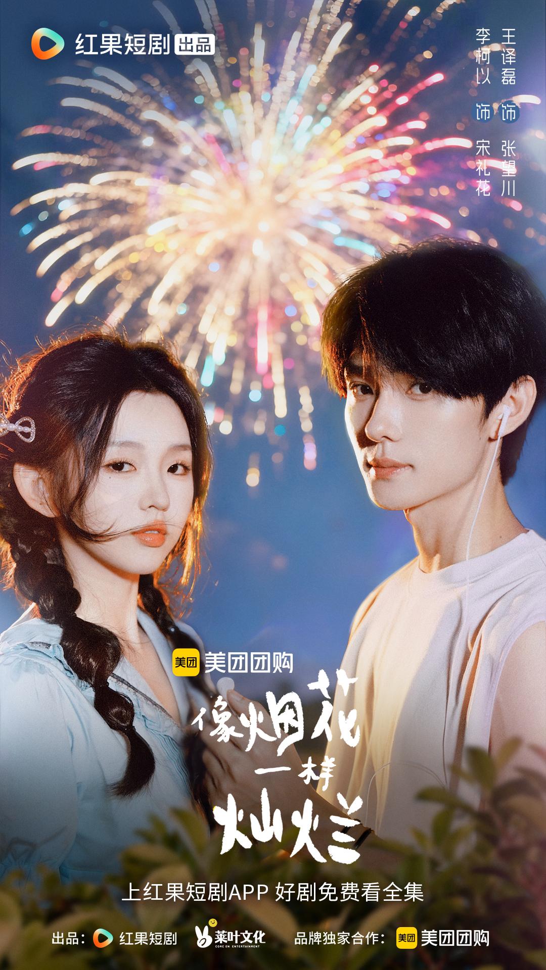 跨越时空治愈你！《像烟花一样灿烂》：一场与18岁妈妈的“闺蜜”奇旅插图