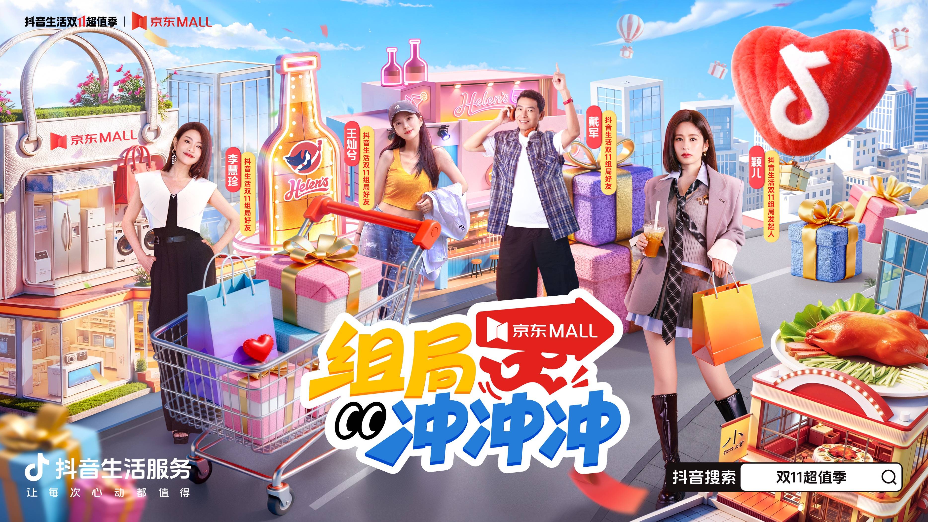 今年双 11，抖音太有生活了插图18