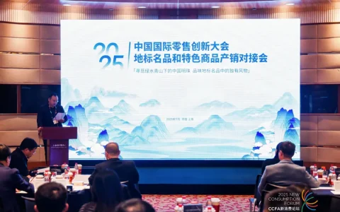 以“红色珍宝”撬动健康产业新未来，中宁枸杞亮相2025中国国际零售创新大会