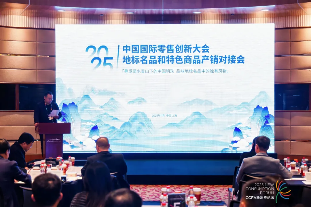 以“红色珍宝”撬动健康产业新未来，中宁枸杞亮相2025中国国际零售创新大会插图