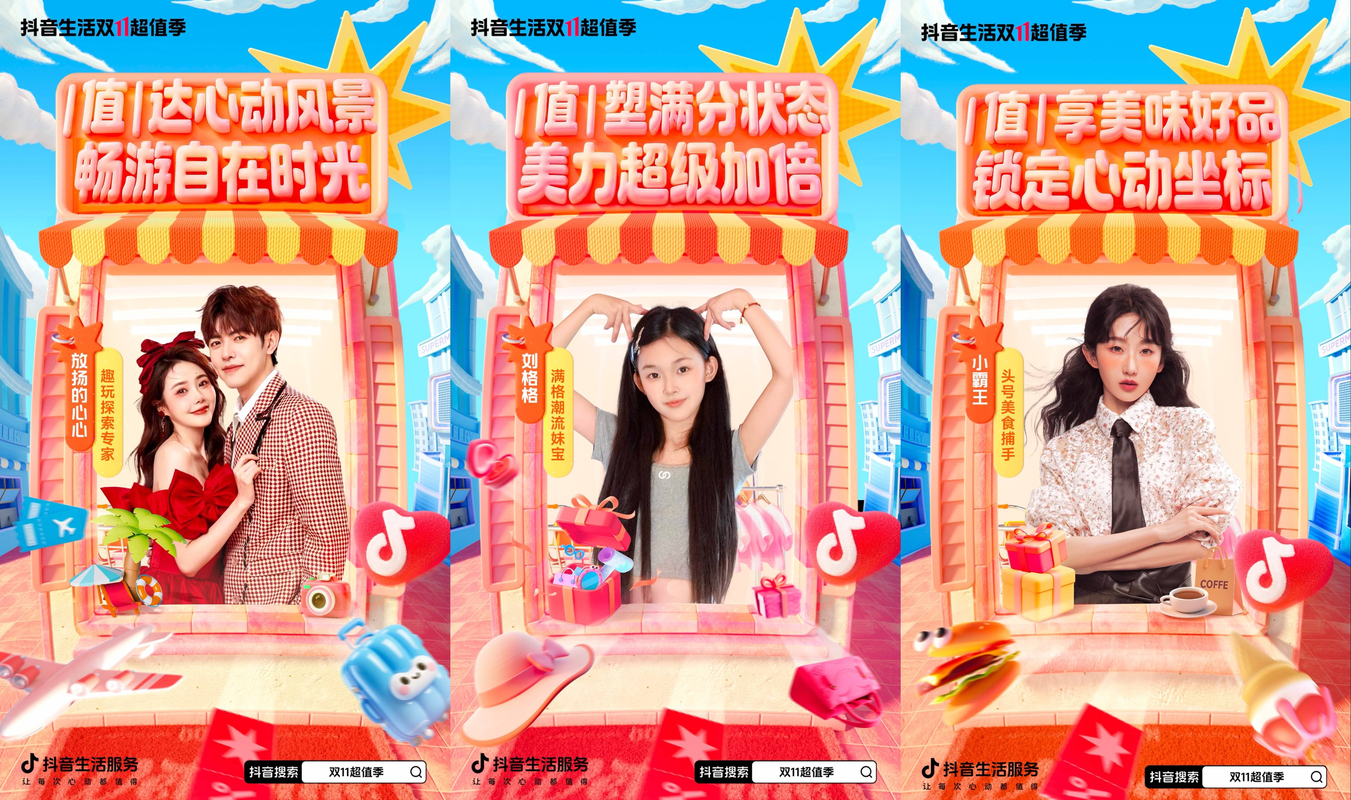 隐藏玩法大公开！上「抖音生活双 11 超值季」一次搞定福利指南插图2