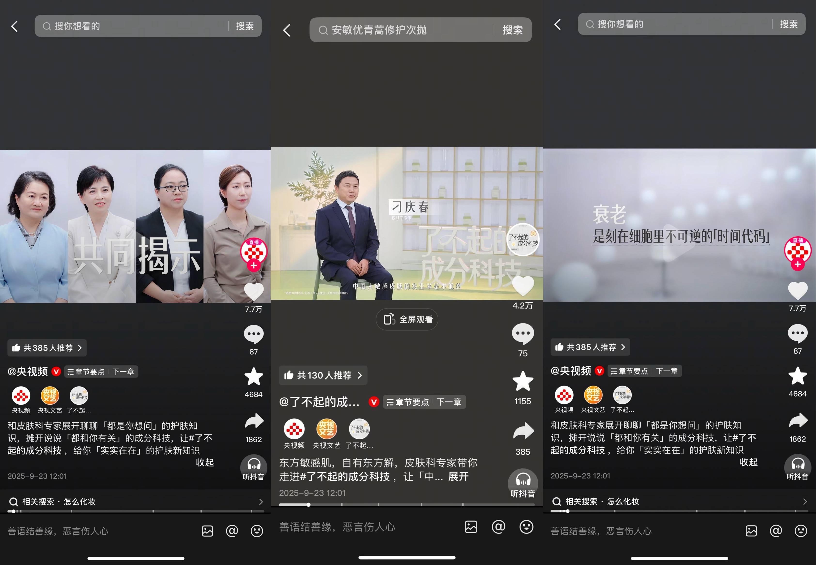 当“成分党”遇见“科技力”，一场美妆行业的信任重构，正在发生插图10