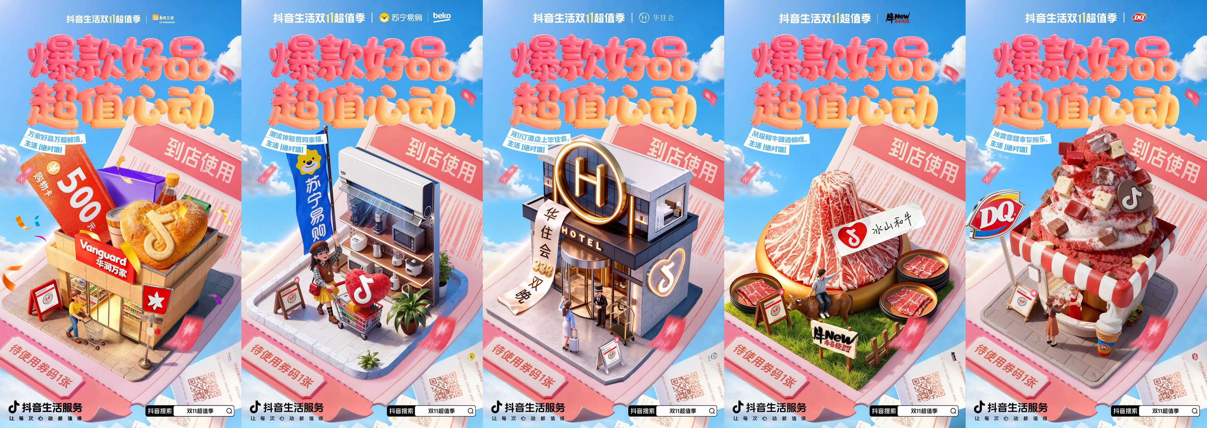 双11选择困难？「抖音生活双11超值季」爆品清单帮你划重点插图2