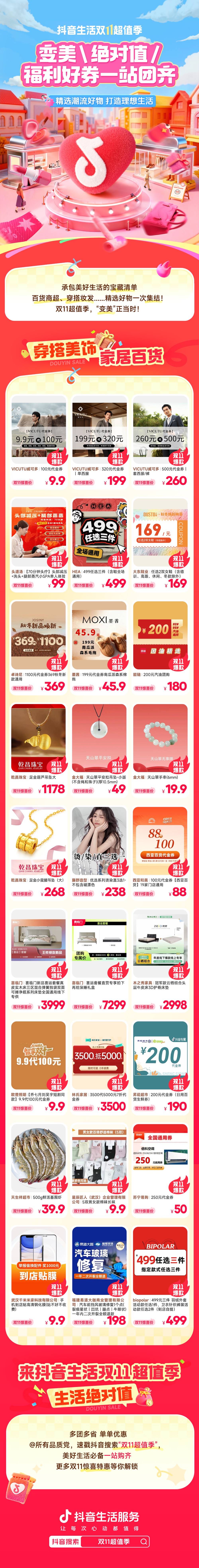 双11选择困难？「抖音生活双11超值季」爆品清单帮你划重点插图8