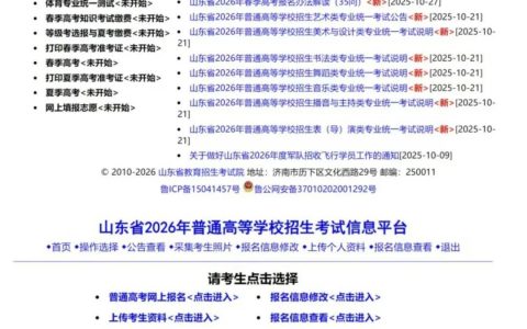 2026山东高考报名缴费开始，入口+流程→