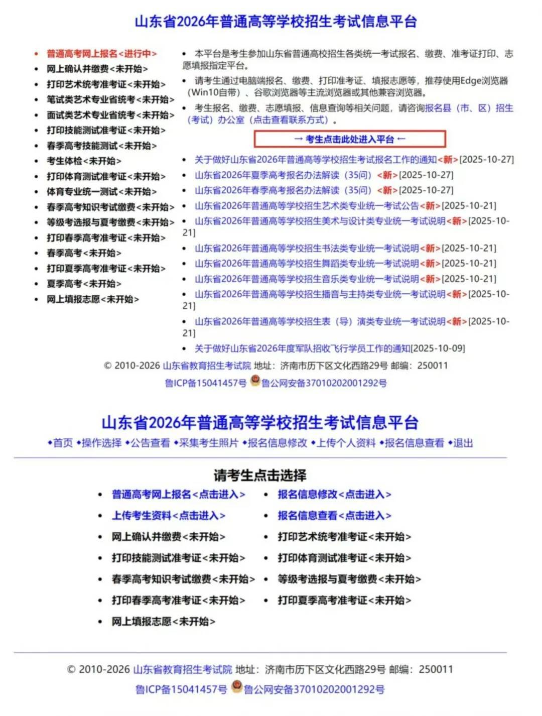 2026山东高考报名缴费开始，入口+流程→插图