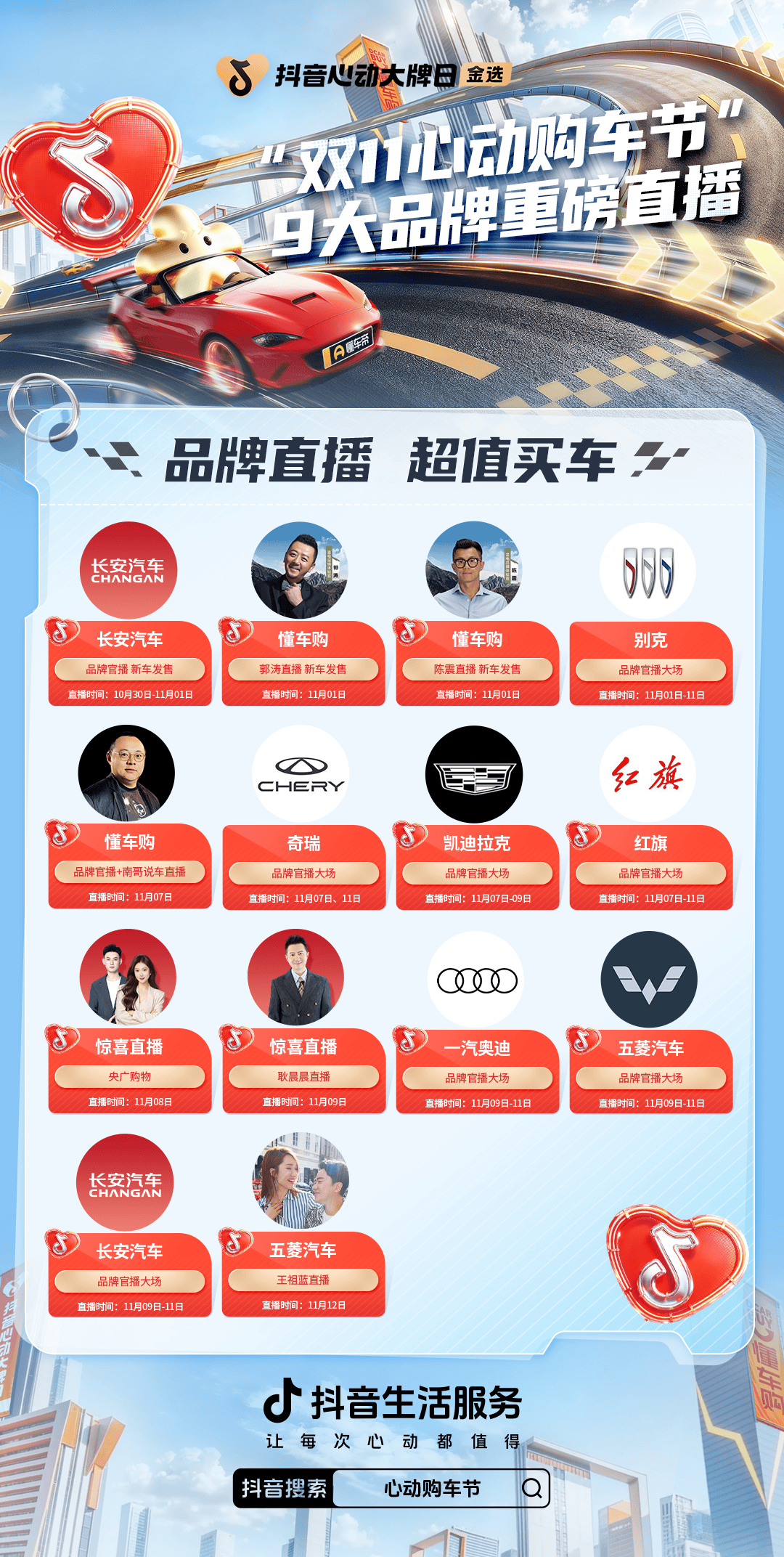 「抖音心动大牌日」联合头部车企大放价！插图2