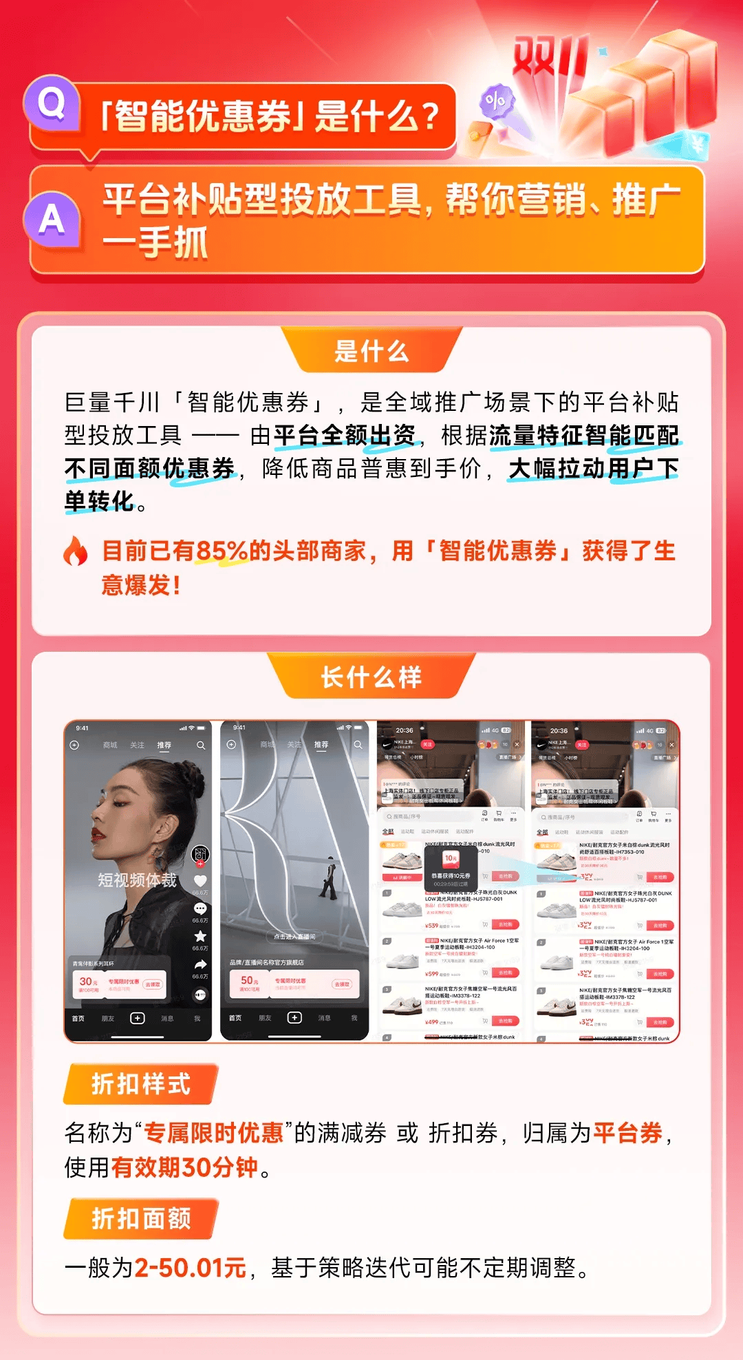 双11优秀案例揭秘！智能优惠券新升级，跟着头部商家抄增长作业插图