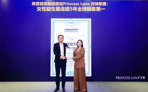 进博授牌！德国月神斩获女性益生菌连续5年全球销量第一
