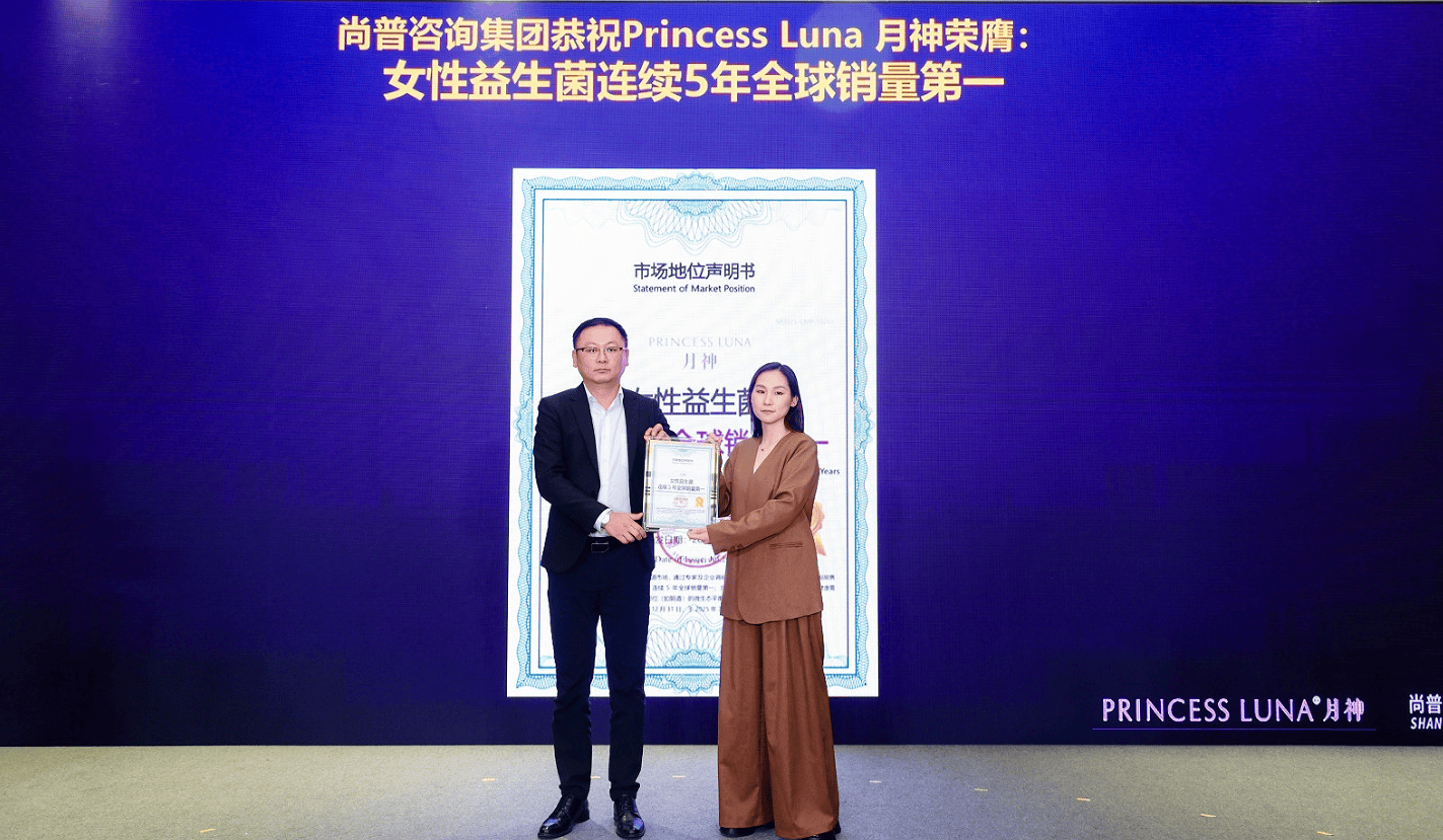 进博授牌！德国月神斩获女性益生菌连续5年全球销量第一插图