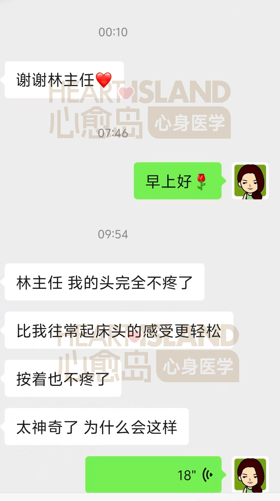 夜幕下的心灵守护：杭州心愈岛心身医学中心林立主任深夜为天津19岁少女提供心理支持，家属寄旗表谢意插图6