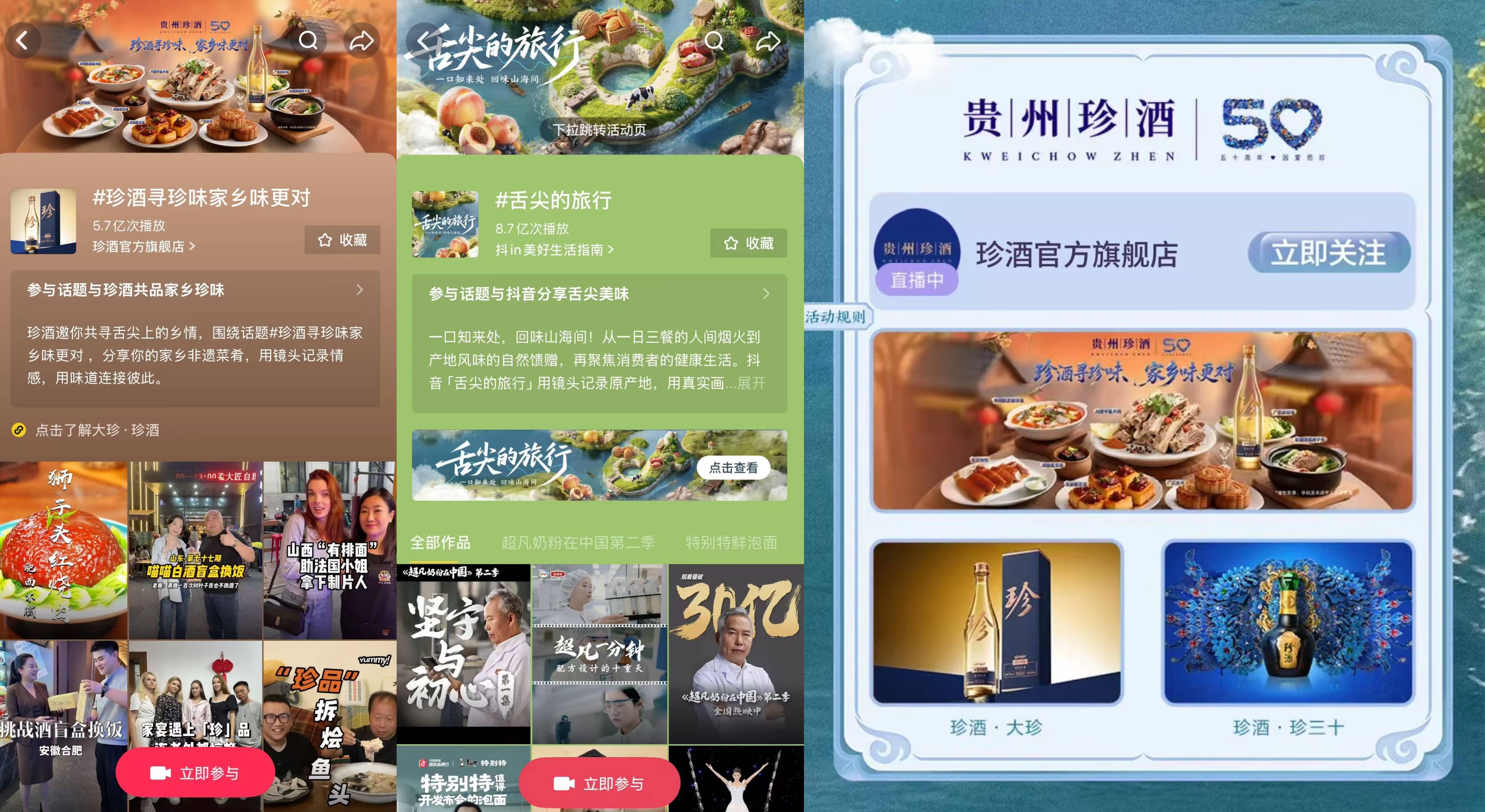 7亿曝光强势出圈！珍酒靠一场抖音挑战赛，实现认知与口碑双丰收插图6