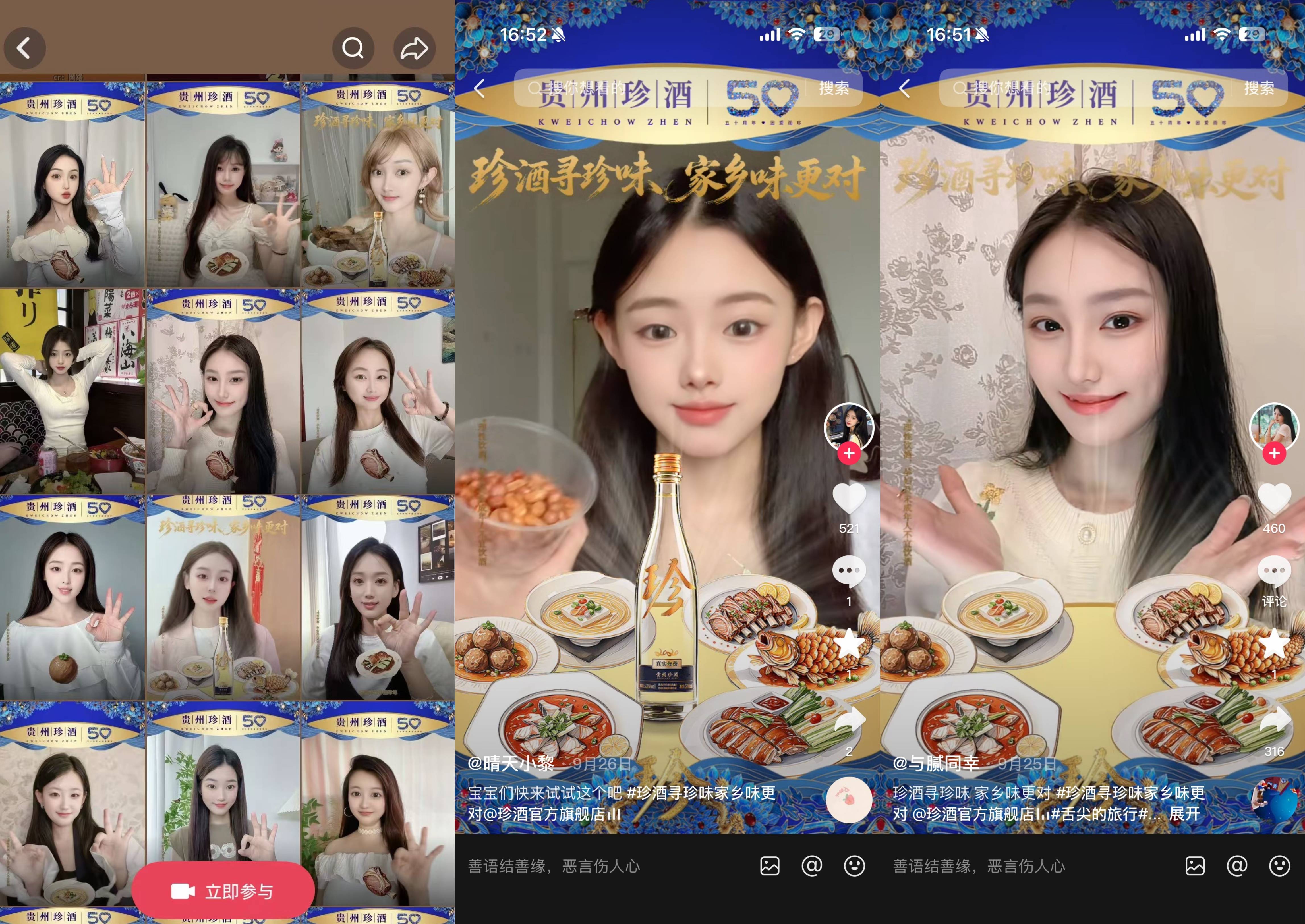 7亿曝光强势出圈！珍酒靠一场抖音挑战赛，实现认知与口碑双丰收插图10