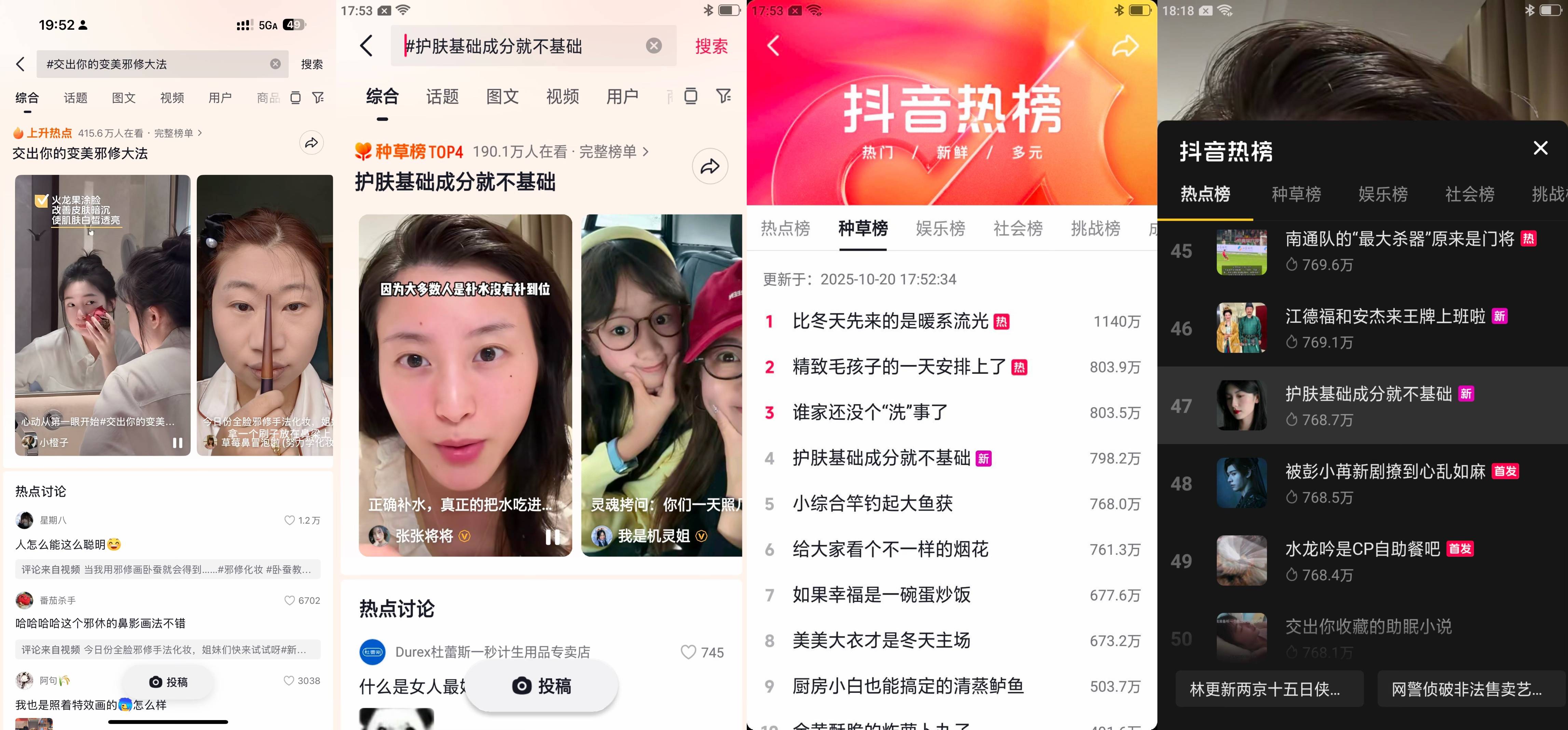 当“成分党”遇见“科技力”，一场美妆行业的信任重构，正在发生插图18