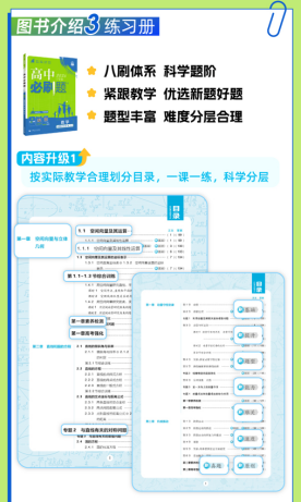 理想树图书《高中必刷题》：高中三年，就选学长们都在用的必刷题！插图2