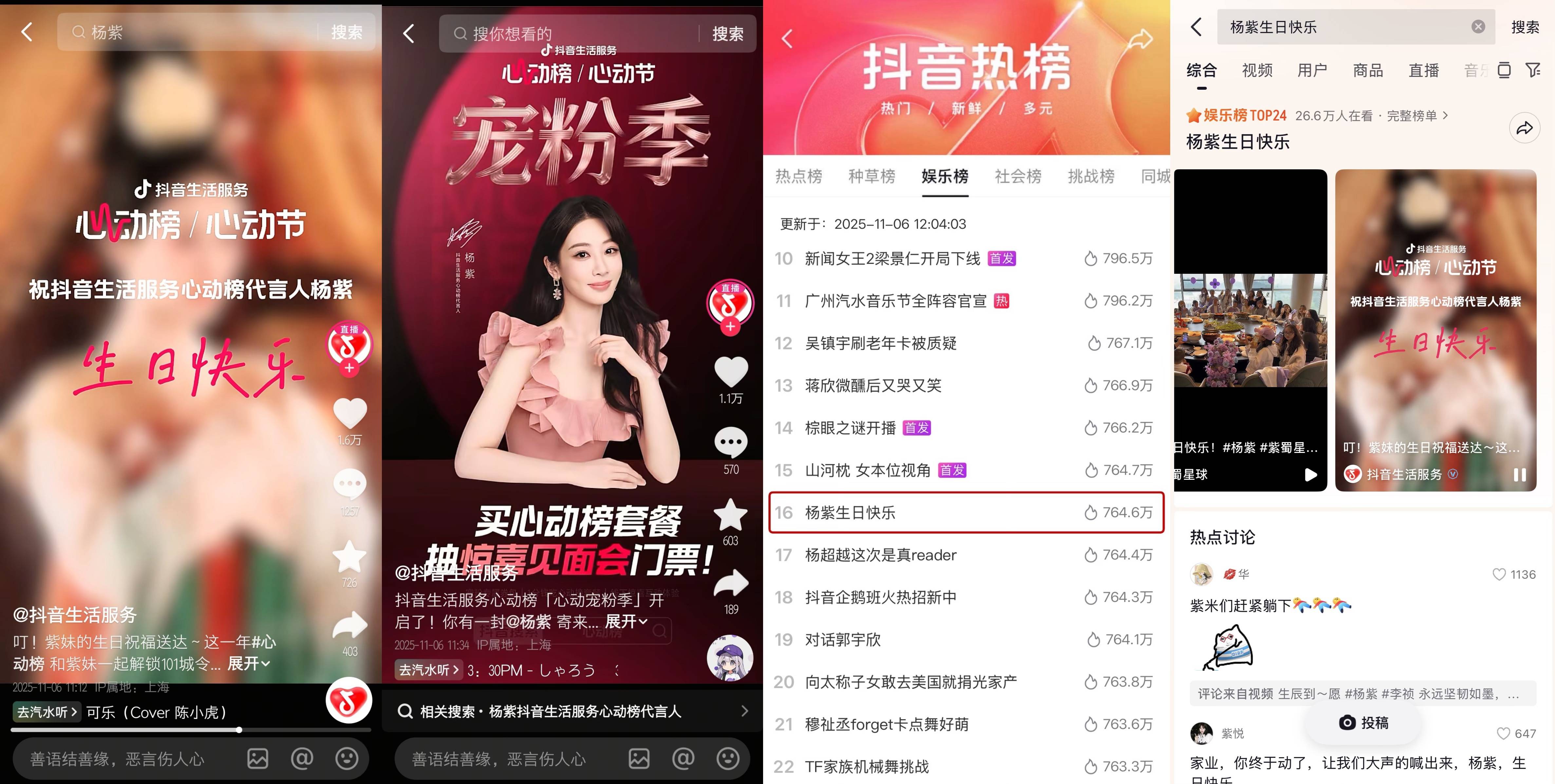 抖音生活服务心动榜「心动宠粉季」圆满收官，与杨紫共赴宠粉之约插图8
