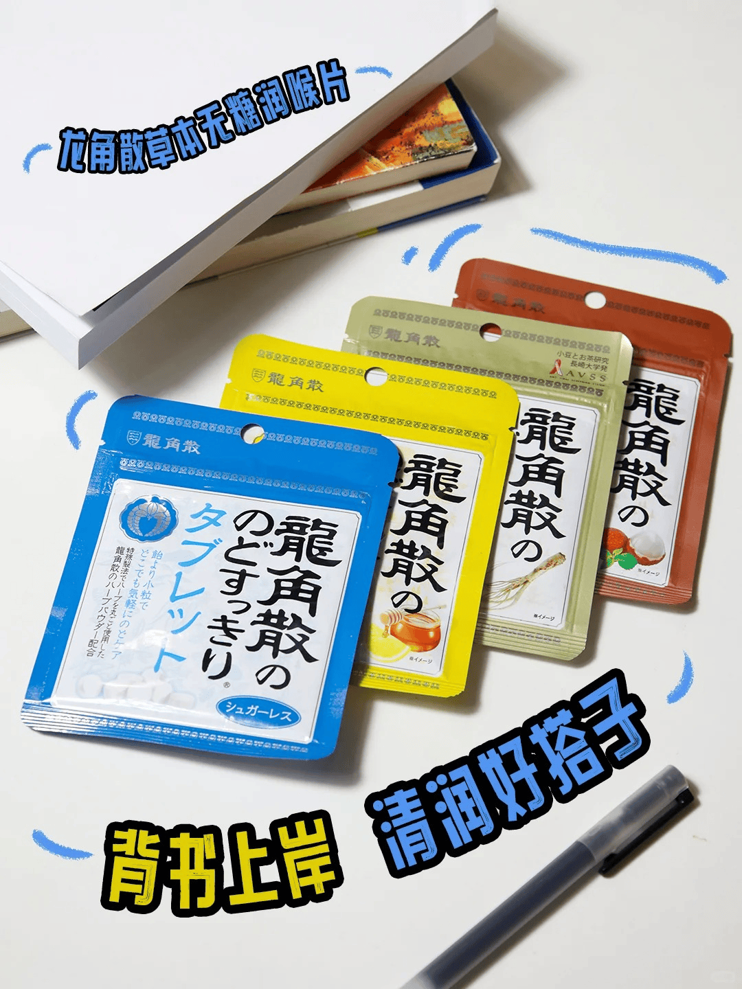 四六级备考冲刺正酣，龙角散成学子“护嗓”优选插图