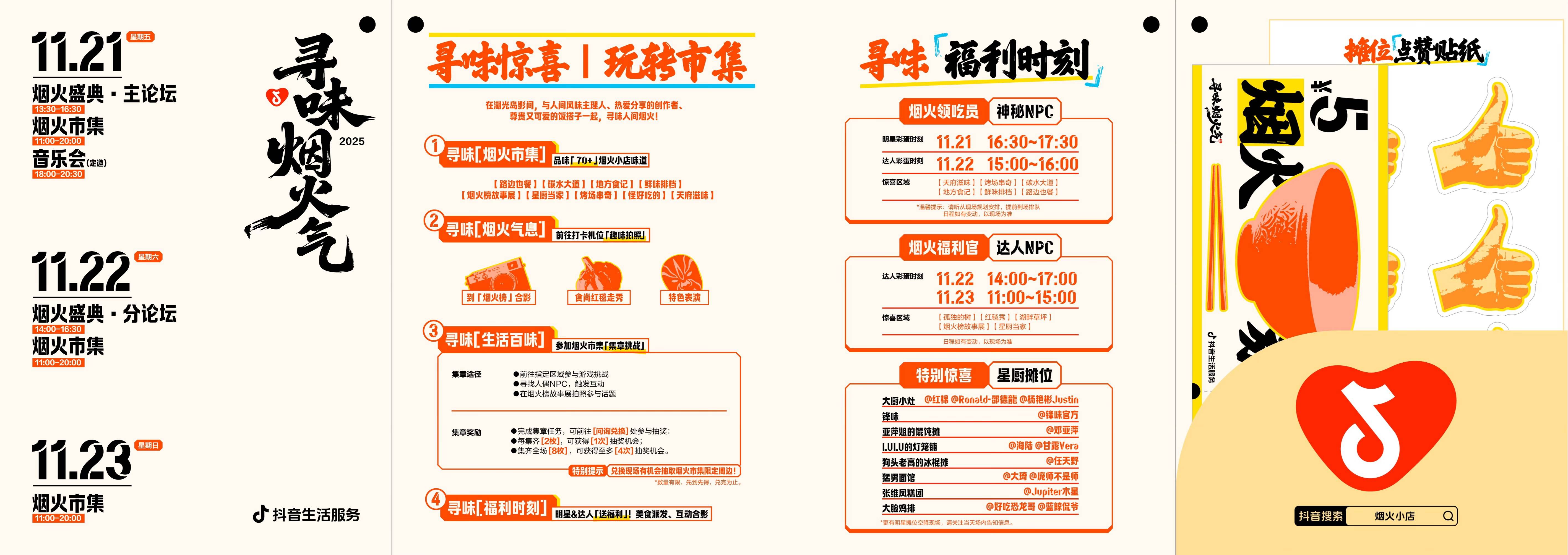 抖音生活服务「烟火美食市集」空降成都！80 家全国排队王扎堆赴约插图6