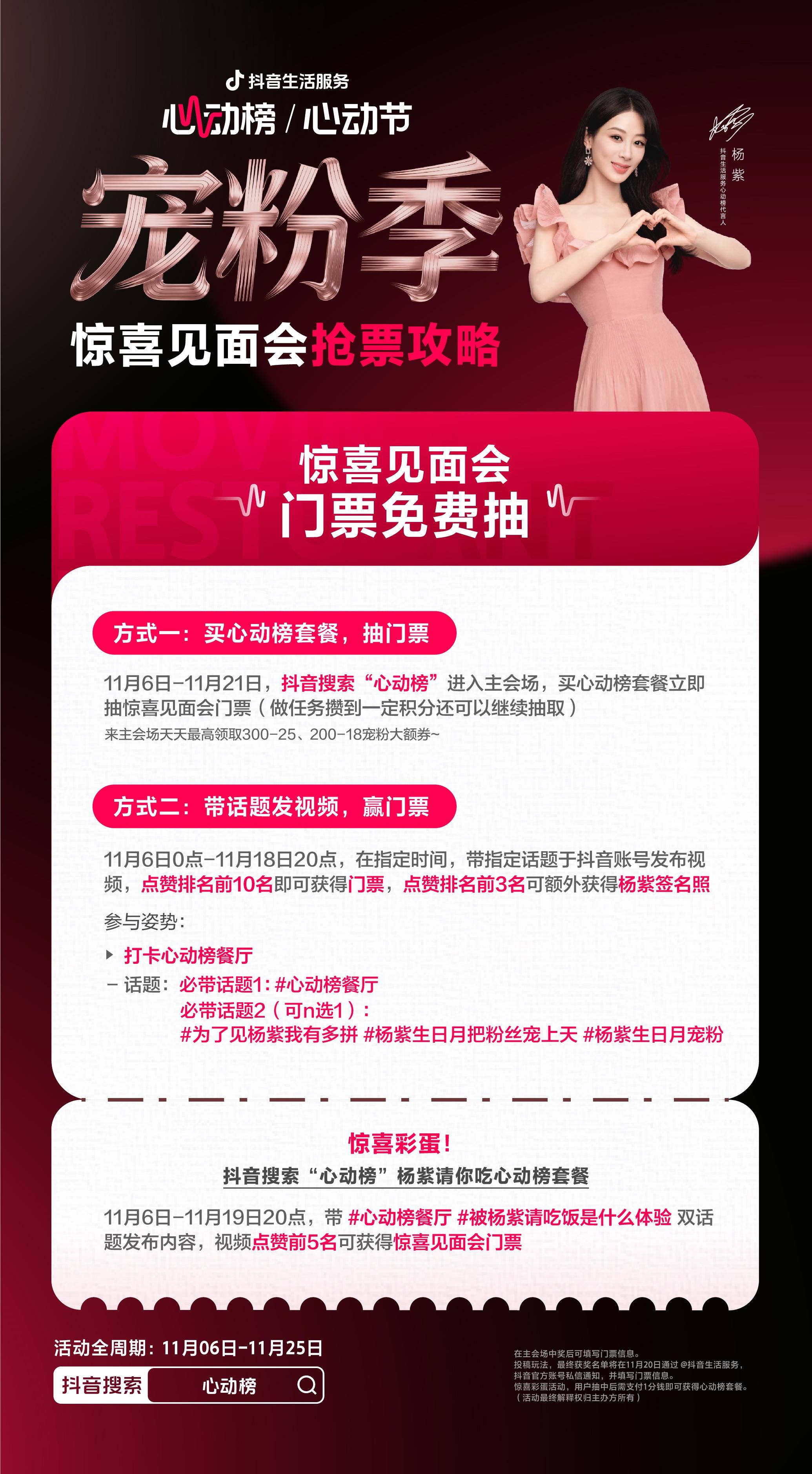 抖音生活服务心动榜「心动宠粉季」圆满收官，与杨紫共赴宠粉之约插图6