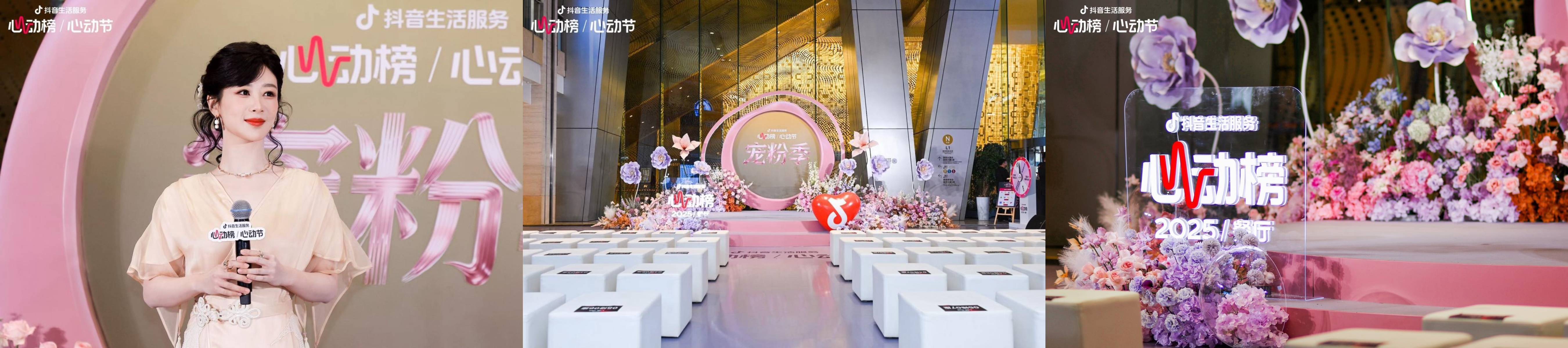 抖音生活服务心动榜「心动宠粉季」圆满收官，与杨紫共赴宠粉之约插图18