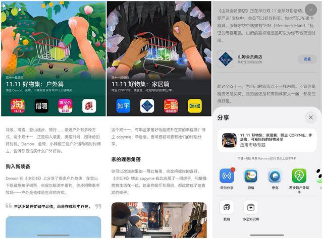 双11鸿蒙应用持续升级，小艺、应用市场等App让购物更省心插图2