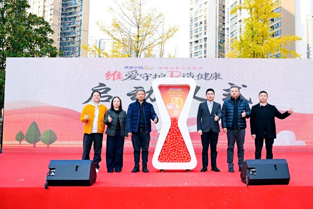 「’维’爱守护 ’D’造健康」健康中国行动慢病科普公益活动在贵阳举行插图6