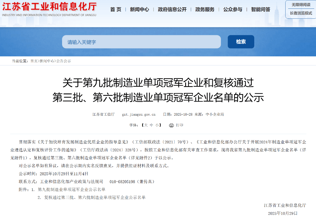 江苏省唯一！苏州金龙荣获“国家制造业单项冠军企业”称号插图