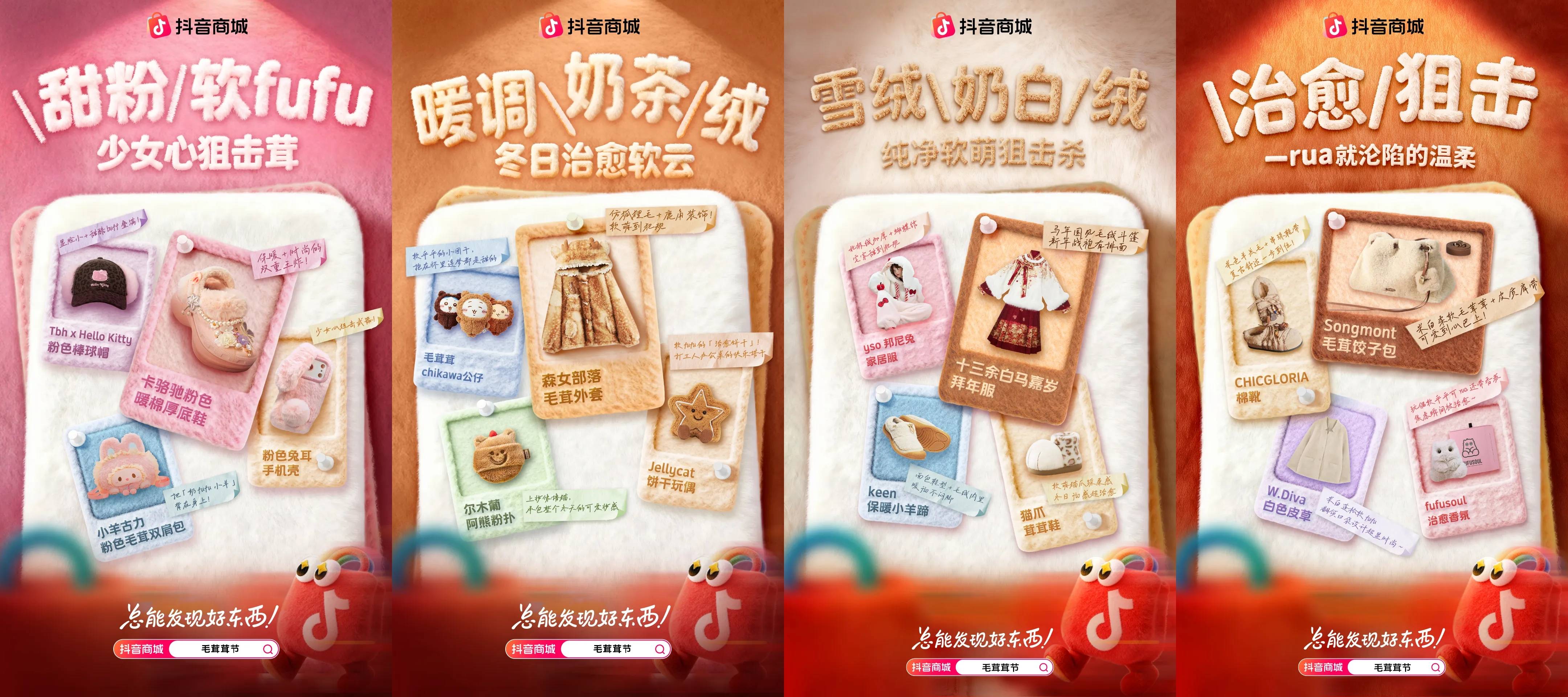 万物皆可毛茸茸！抖音商城首届「毛茸茸节」暖萌上线插图14