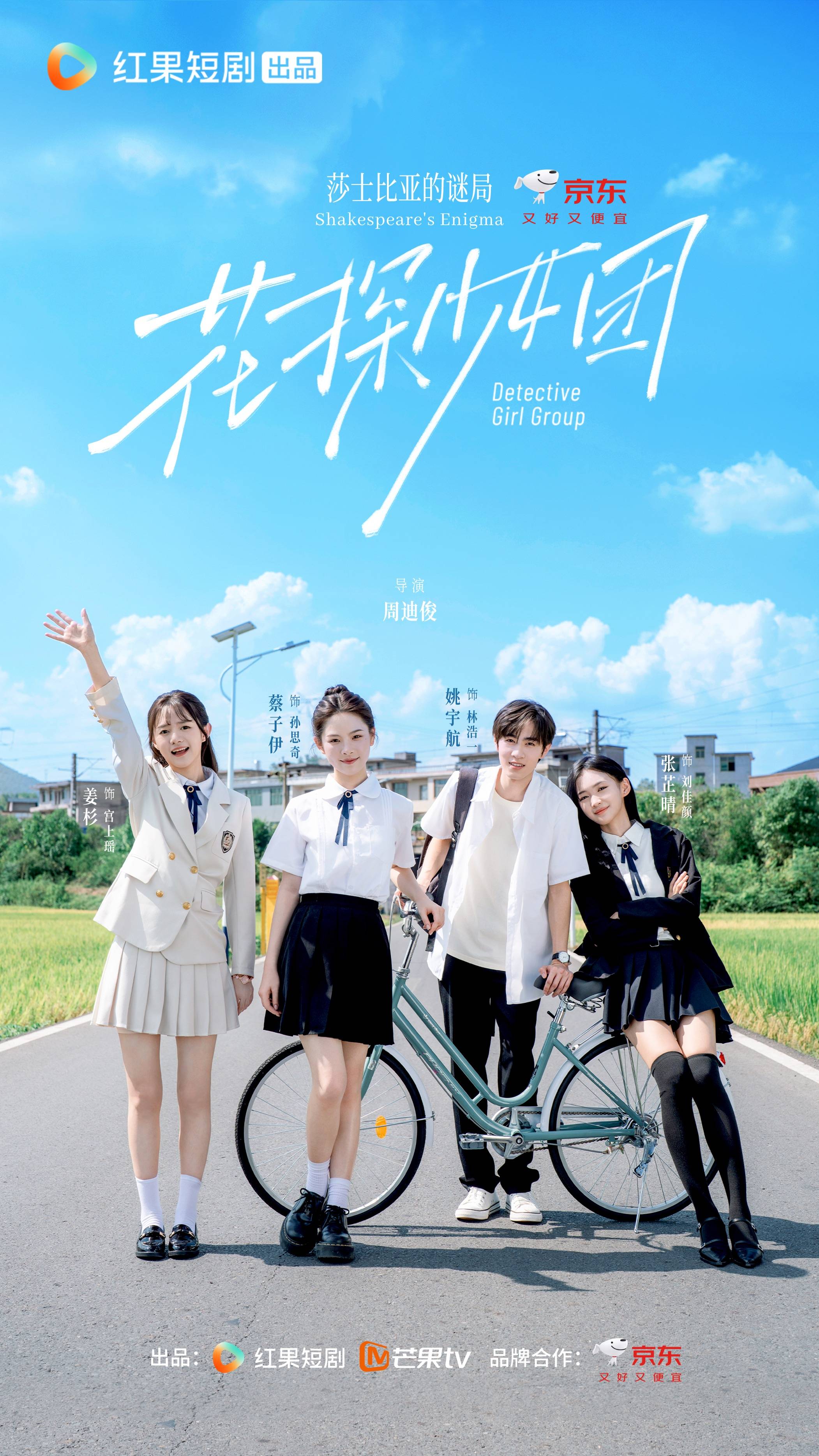 青春与罪恶交织，《花探少女团之莎士比亚的谜局》上演校园悬疑追踪插图