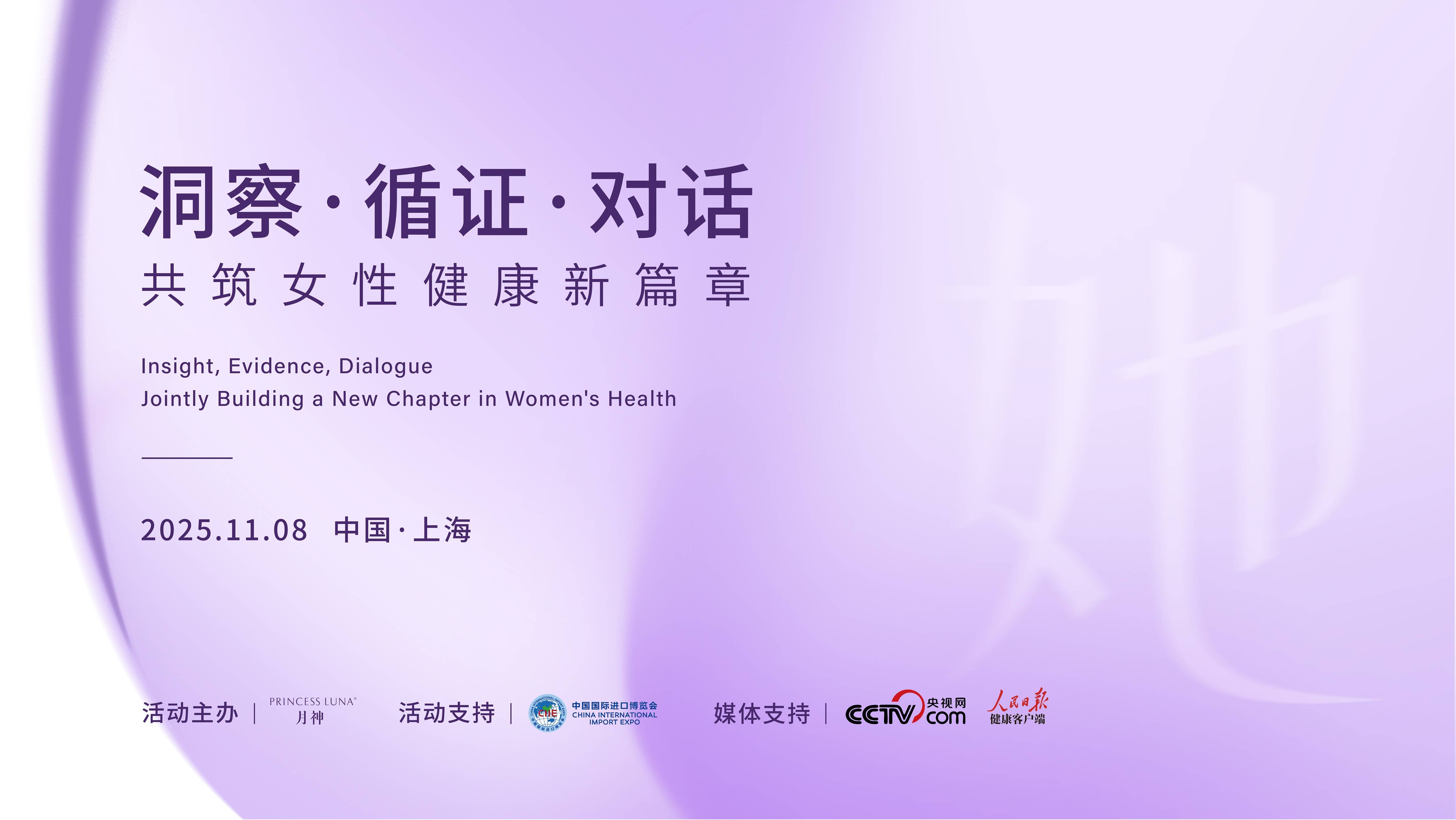 再赴进博会 月神Princess Luna引领女性健康市场创新升级插图