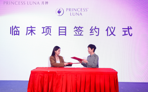 聚焦更年期健康难题，Princess Luna月神联合北京世纪坛医院启动临床研究签约