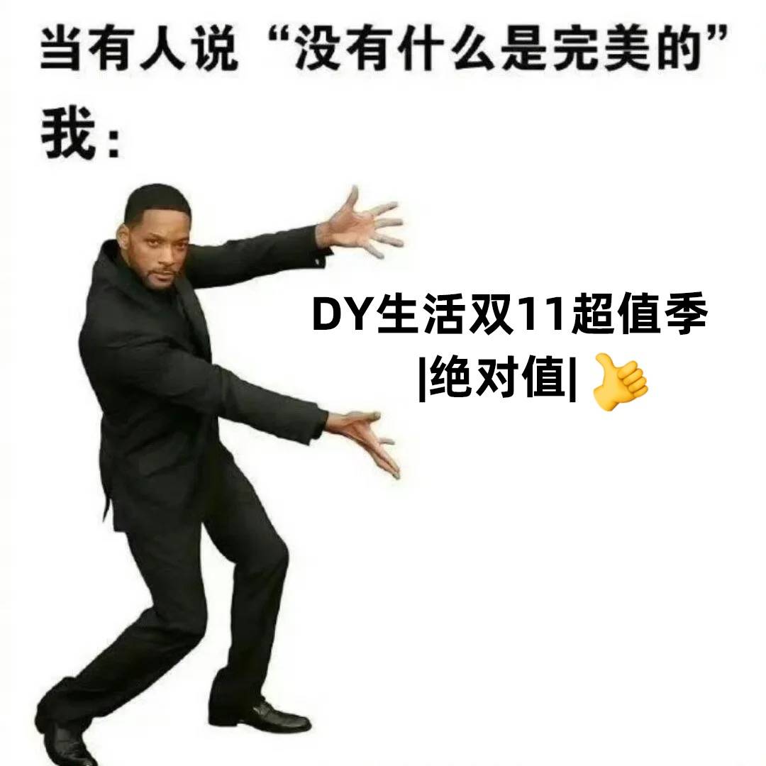 今年双 11，抖音太有生活了插图6