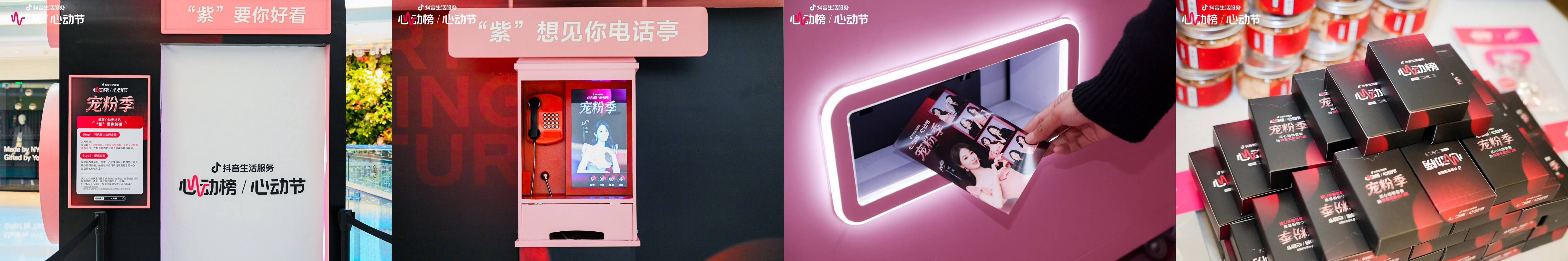 抖音生活服务心动榜「心动宠粉季」圆满收官，与杨紫共赴宠粉之约插图14