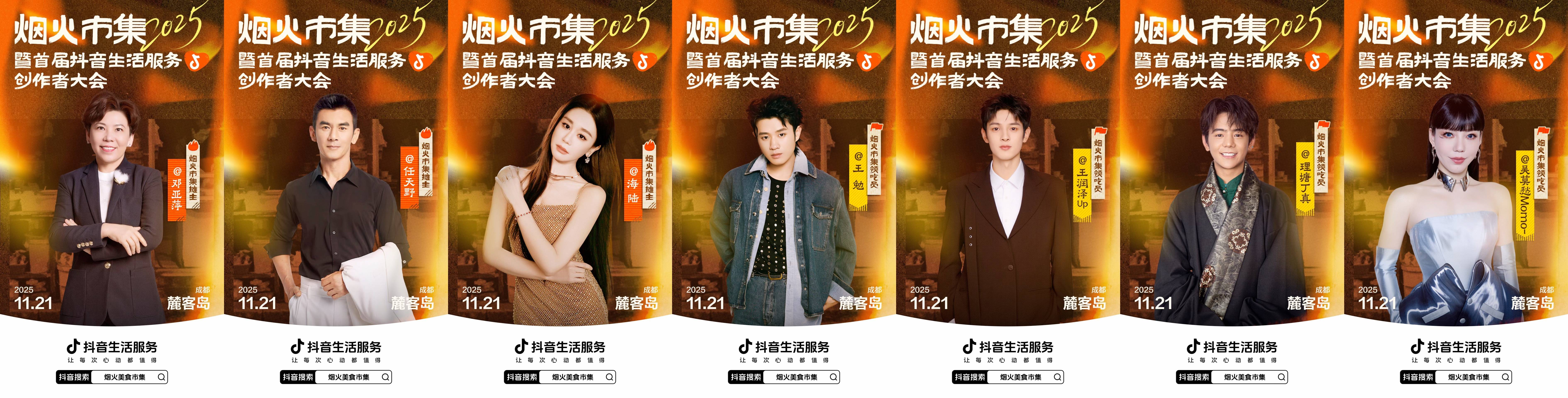 抖音生活服务「烟火美食市集」空降成都！80 家全国排队王扎堆赴约插图4