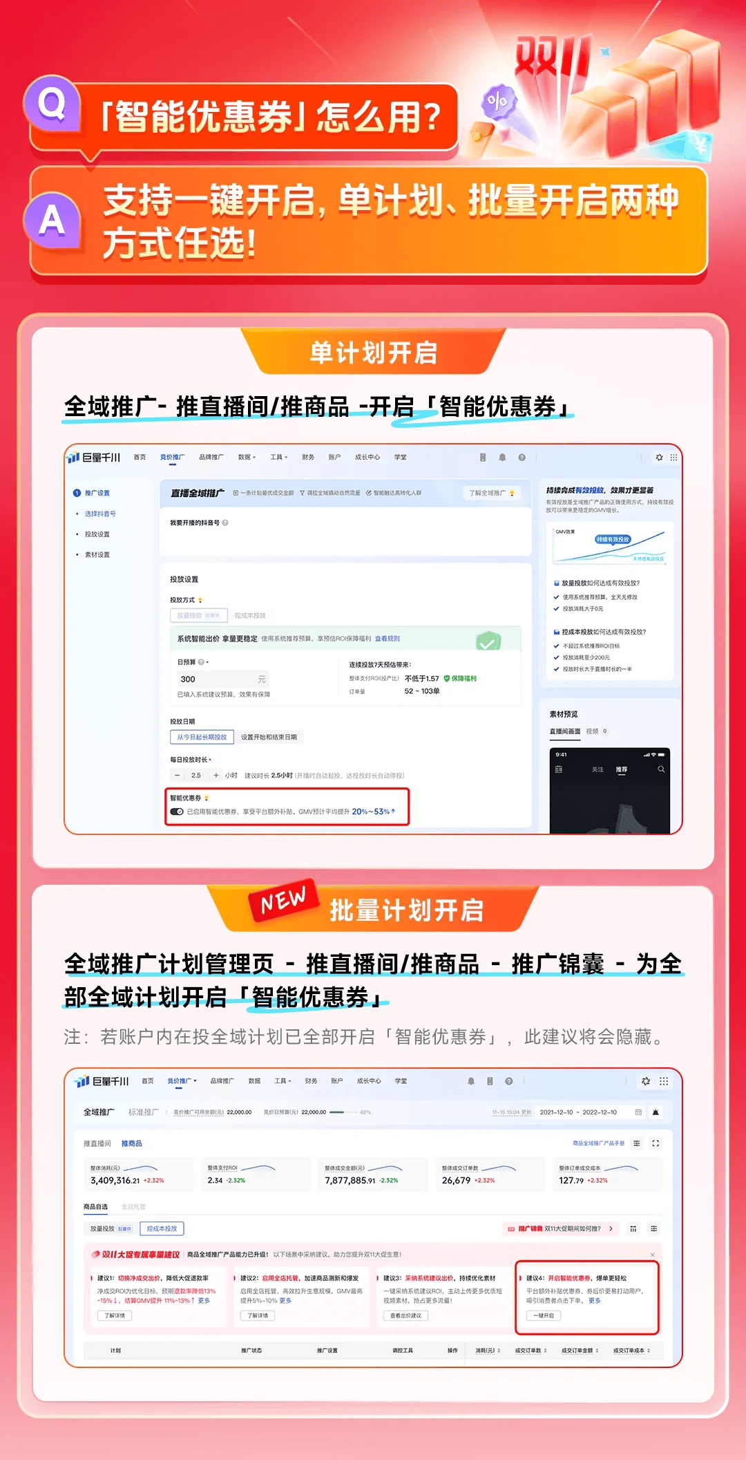 双11优秀案例揭秘！智能优惠券新升级，跟着头部商家抄增长作业插图4